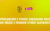 При поддержке VBET Украина откроется центр помощи для людей с риском игровой зависимости При поддержке VBET Украина откроется центр помощи для людей с риском игровой зависимости