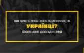 Что смотрят и на кого поддерживают украинцы? - спортивное исследование