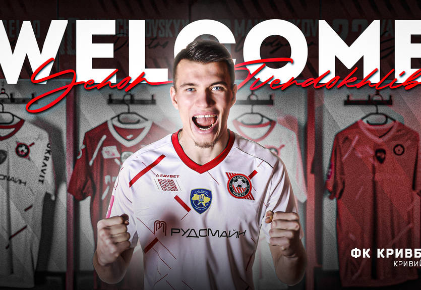 Кривбасс усилился лидером аутсайдера УПЛ