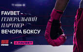 FAVBET виступив генеральним партнером вечора боксу, що збирає кошти на реконструкцію миколаївської спортшколи FAVBET виступив генеральним партнером вечора боксу, що збирає кошти на реконструкцію миколаївської спортшколи