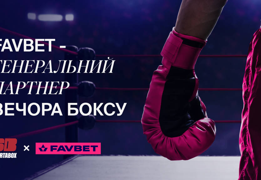 FAVBET выступил генеральным партнером вечера бокса, собирающего средства на реконструкцию николаевской спортшколы