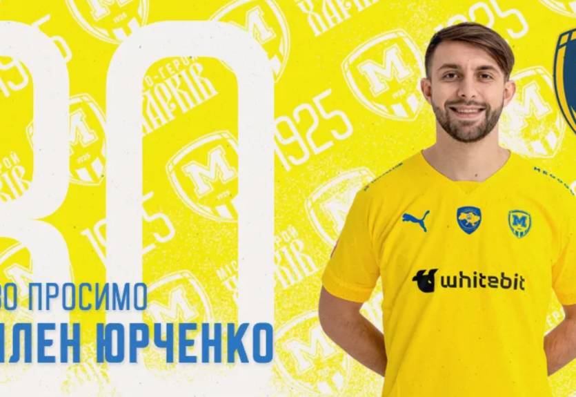 Юрченко підписав контракт з Металістом 1925