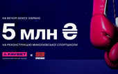 5 млн грн зібрав благодійний вечір боксу SPARTABOX за підтримки FAVBET 5 млн грн зібрав благодійний вечір боксу SPARTABOX за підтримки FAVBET