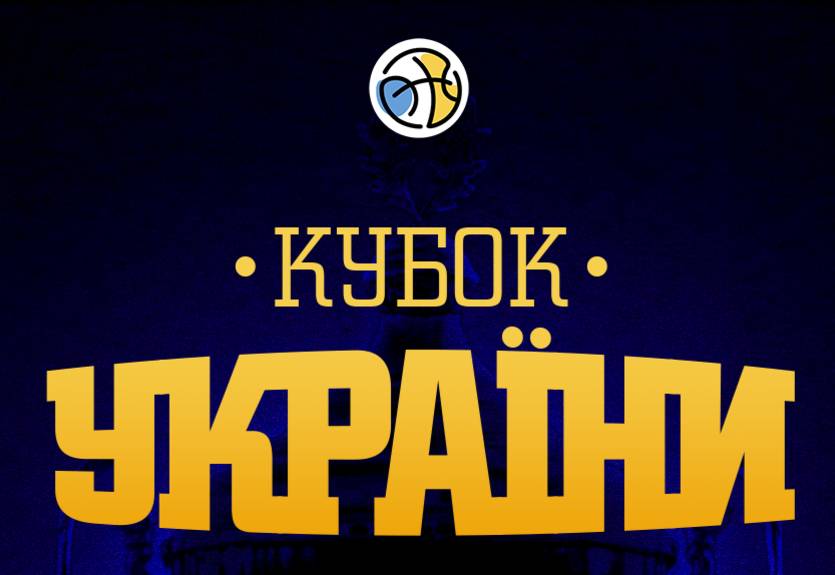 Кубок Украины: определились пары первого раунда
