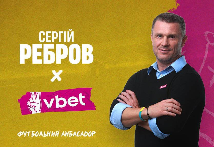 VBET Ukraine та Сергій Ребров: разом до нових перемог