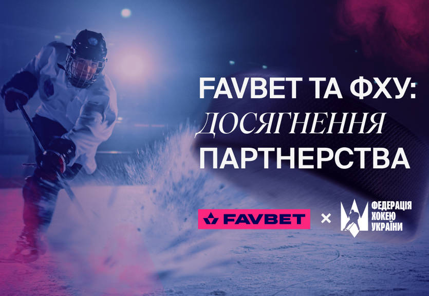 FAVBET та збірна України з хокею: Перші досягнення партнерства FAVBET та збірна України з хокею: Перші досягнення партнерства