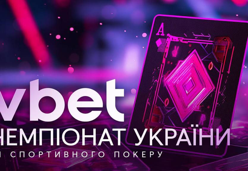 Інтелект та майстерність: у Львові розпочався VBET Чемпіонат України зі спортивного покеру