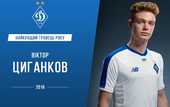 Цыганков стал лучшим футболистом киевского Динамо за 2018-й год