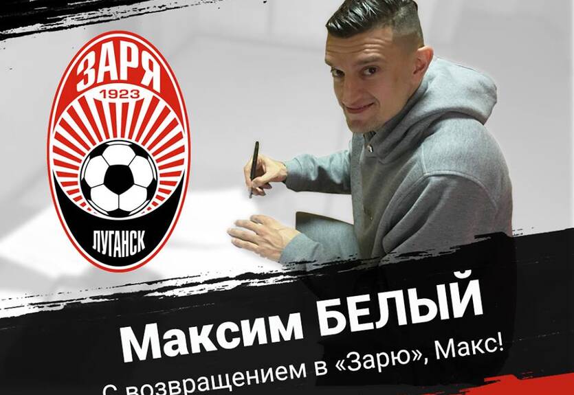 Заря подписала игрока Мариуполя
