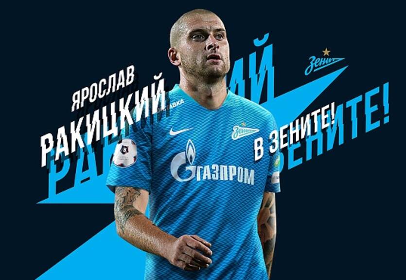 Агент Ракицкого: Подписание контракта с Зенитом - шаг вперед для Ярослава