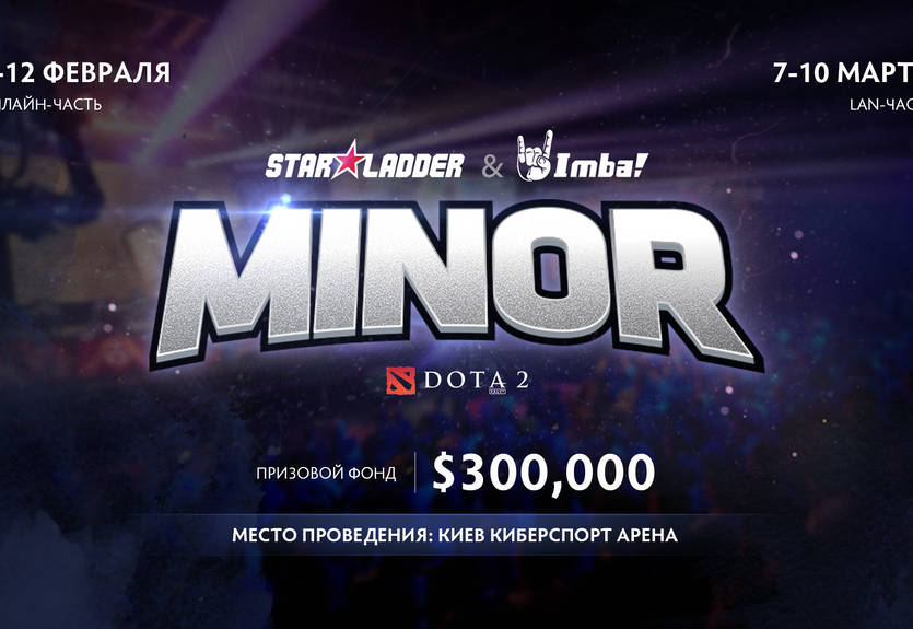 StarLadder ImbaTV Dota 2 Minor состоится в Киеве StarLadder ImbaTV Dota 2 Minor состоится в Киеве