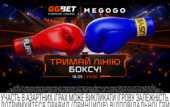 Мегабій Усик — Ф'юрі: онлайн-трансляція на MEGOGO за підтримки ліцензійного букмекера GGBET Мегабій Усик — Ф'юрі: онлайн-трансляція на MEGOGO за підтримки ліцензійного букмекера GGBET