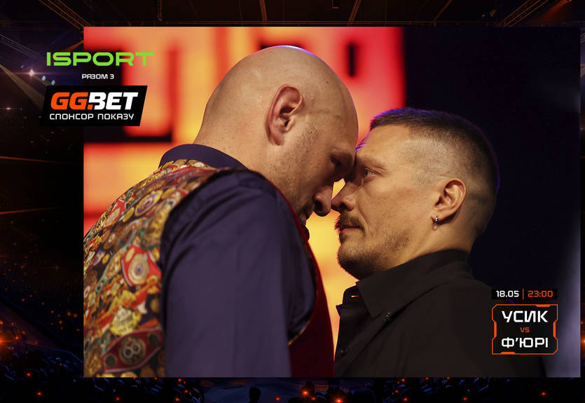 Усик - Ф'юрі: відео онлайн-трансляція поєдинку
