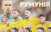 Соперники Украины на Евро-2024: Румыния – команда, которую еще попробуй пробей