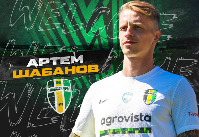 Александрия подписала бывшего защитника Динамо