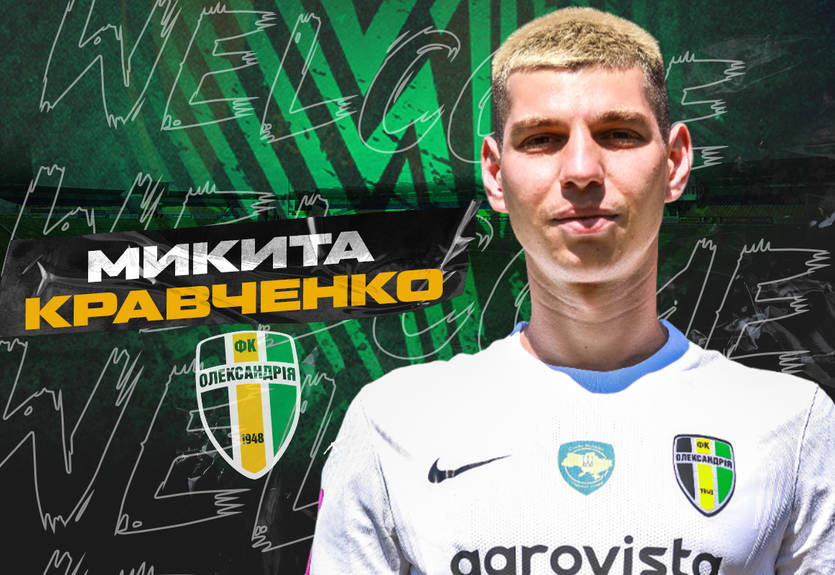 Александрия подписала защитника Динамо Александрия подписала защитника Динамо