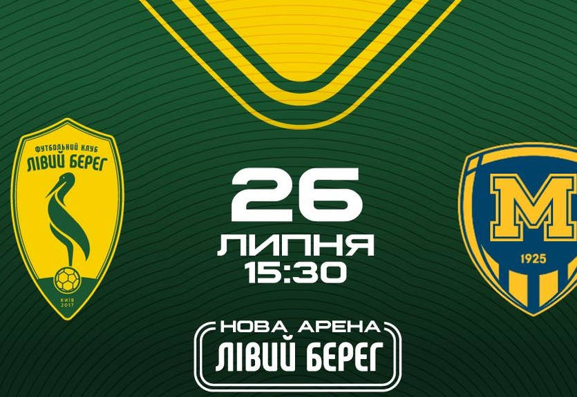 Лівий Берег - Металіст-1925: онлай-трансляція півфінального матчу за вихід в УПЛ