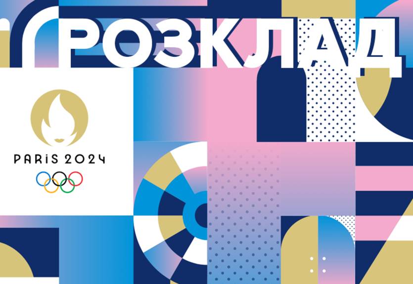 Олимпиада-2024: расписание выступлений украинцев. День 16-й Олимпиада-2024: расписание выступлений украинцев. День 16-й