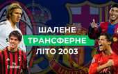 Безумное трансферное лето 2003: Бекхэм в Реале, Роналдиньо в Барселоне, Роналду в МЮ