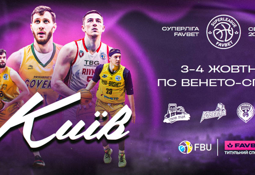 Суперлига Украины: онлайн-трансляции матчей Днепр - Черкасские Мавпы, Запорожье - Кривбасс