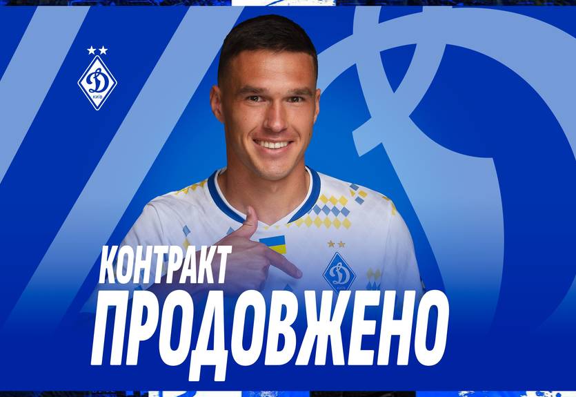 Захисник Динамо продовжив контракт із клубом